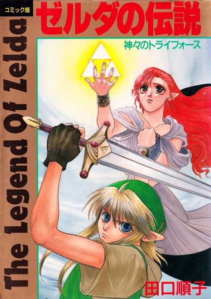 Gambar Cover Manga Zelda no Densetsu: Kamigami no Triforce