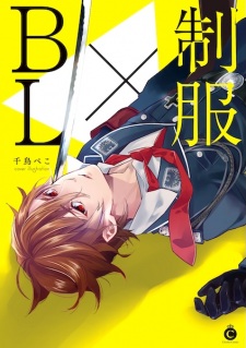 Sampul Manga Seifuku × BL