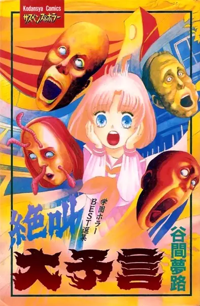 Gambar Cover Manga Zekkyou Daiyogen