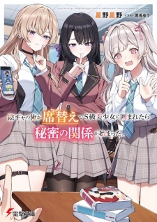 Sampul Manga Inkya no Ore ga Sekigae de S-kyuu Bishoujo ni Kakomaretara Himitsu no Kankei ga Hajimatta.