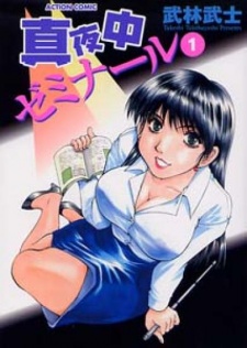 Sampul Manga Midnight Seminar