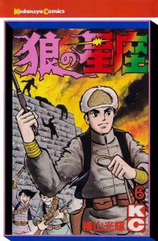 Gambar Manga Ookami no Seiza