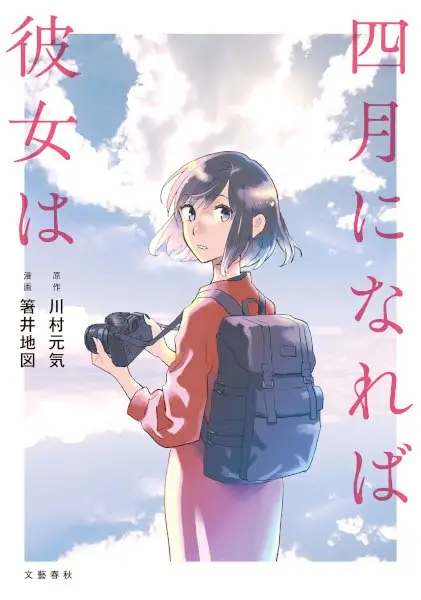 Gambar Cover Manga Shigatsu ni Nareba Kanojo wa