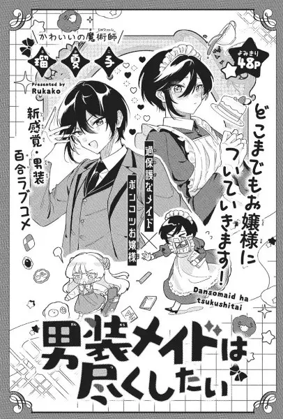 Gambar Cover Manga Dansou Maid wa Tsukushitai