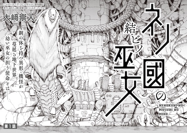 Gambar Cover Manga Nenokuni no Musubi no Miko
