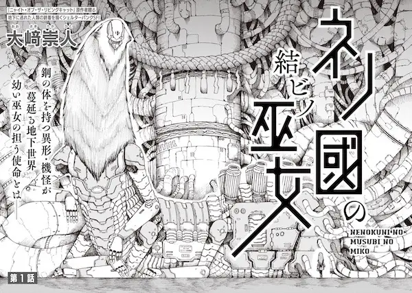 Gambar Cover Manga Nenokuni no Musubi no Miko