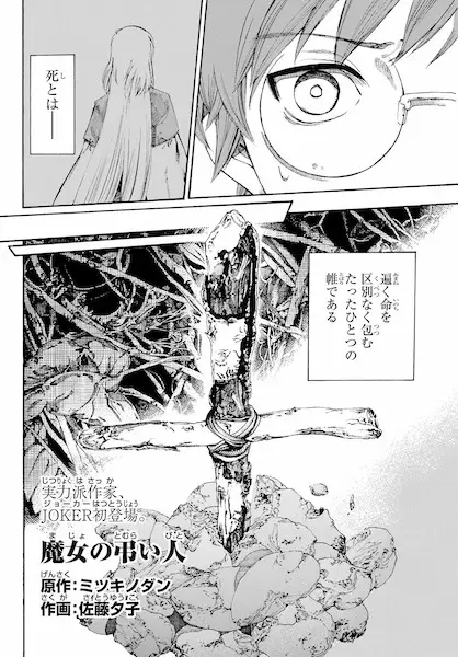 Gambar Cover Manga Majo no Tomuraibito