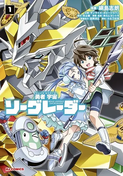 Cover Manga: Brave Universe Sworgrader