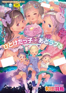 Sampul Manga Hitoketakko♡Adorable