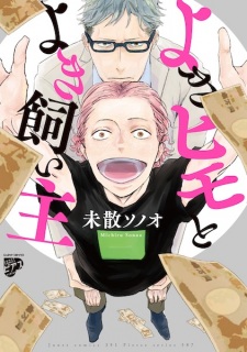 Sampul Manga Yoki Himo to Yoki Kainushi