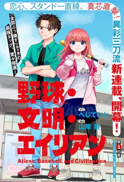Gambar Manga Yakyuu Bunmei Alien