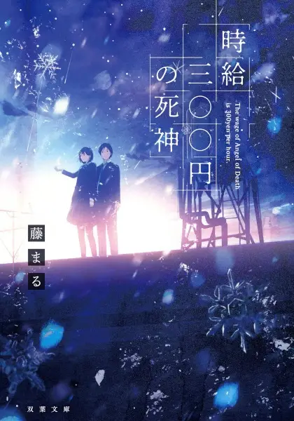 Gambar Cover Manga Jikyuu 300-en no Shinigami