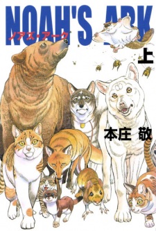 Sampul Manga Noah's Ark
