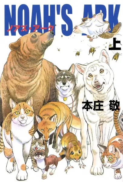 Gambar Cover Manga Noah's Ark