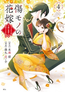 Gambar Manga Koukoku no Kijin ni Misomerareta Riyuu Kizumono no Hanayome: Shiitagerareta Watashi ga