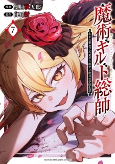 Gambar Manga Majutsu Guild Sousui: Umarekawatte Imasara Yarinaosu Nidome no Gakuin Seikatsu