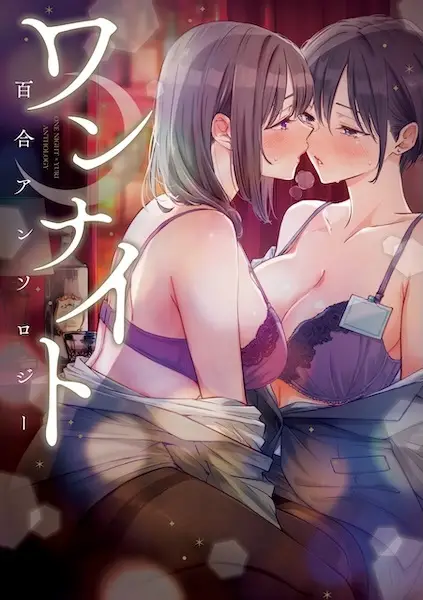 Gambar Cover Manga One Night: Yuri Anthology