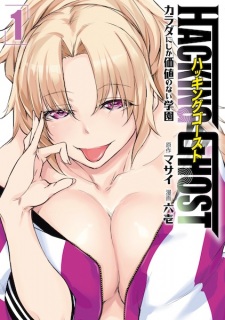 Sampul Manga Hacking Ghost: Karada ni shika Kachi no Nai Gakuen