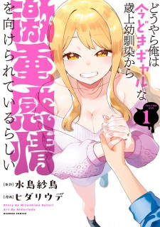 Sampul Manga Douyara Ore wa Imadoki Gal na Toshiue Osananajimi kara Gekiomo Kanjou wo Mukerareteiru Rashii