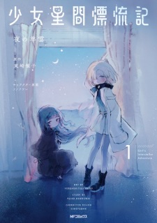 Sampul Manga Shoujo Seikan Hyouryuuki
