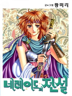 Manga image Legend of Nereid