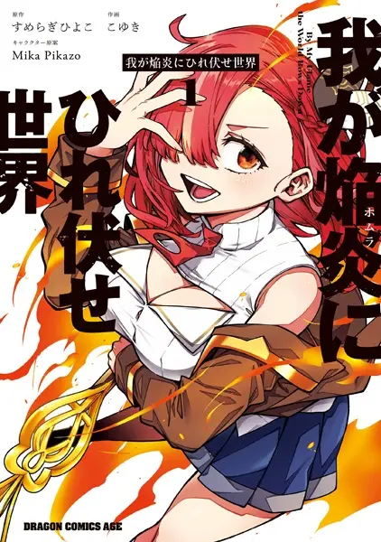 Gambar Cover Manga Waga Homura ni Hirefuse Sekai