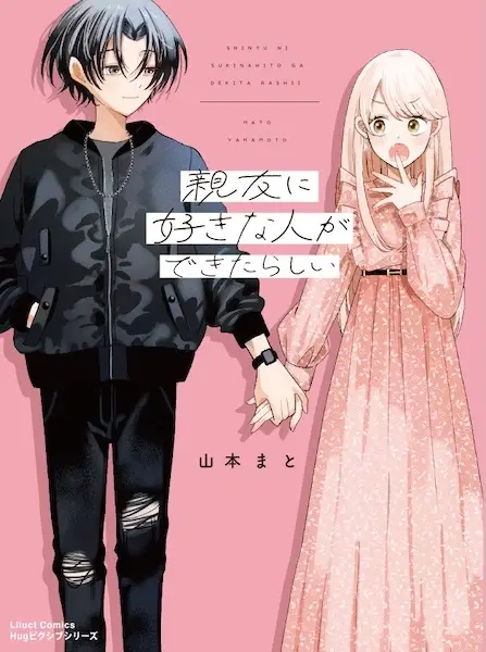 Gambar Cover Manga Shinyuu ni Suki na Hito ga Dekita Rashii