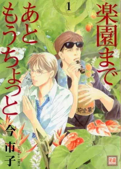 Gambar Cover Manga Rakuen made Ato Mou Chotto