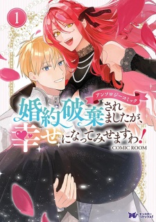 Sampul Manga Konyaku Haki saremashita ga, Shiawase ni Nattemisemasu wa! Anthology Comic