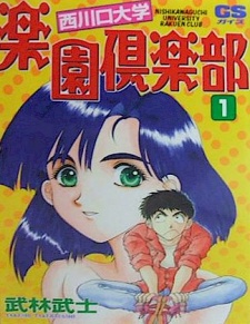 Sampul Manga Nishikawaguchi University Rakuen Club