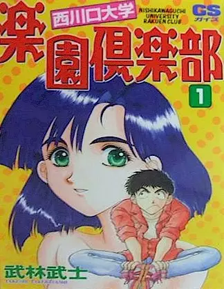 Gambar Cover Manga Nishikawaguchi University Rakuen Club