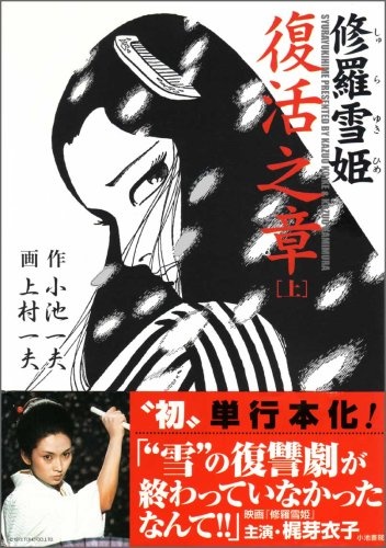 Gambar Manga Shurayuki-hime: Fukkatsu no Shou