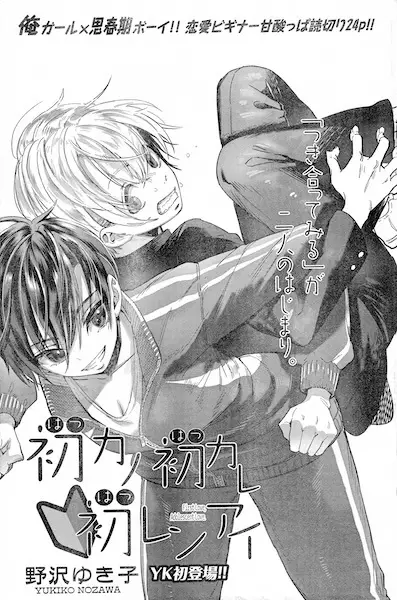 Gambar Cover Manga Hatsu Kano Hatsu Kare Hatsu Renai