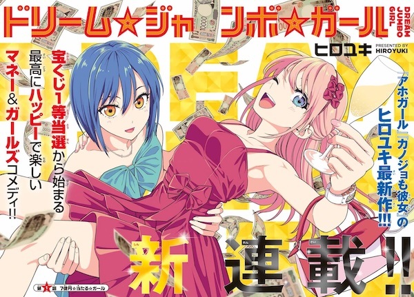 Gambar Manga Dream☆Jumbo☆Girl