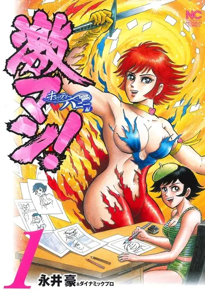 Gambar Cover Manga Gekiman! Cutie Honey-hen