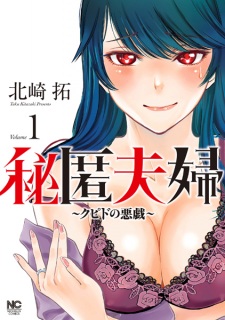 Sampul Manga Hitoku Fuufu: Cupid no Itazura