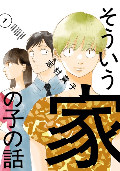 Gambar Cover Manga Soiui Ie no Ko no Hanashi