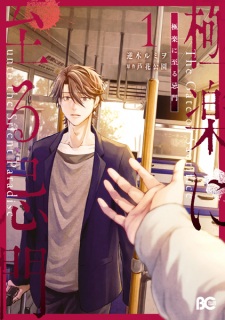 Sampul Manga Gokuraku ni Itaru Imimon