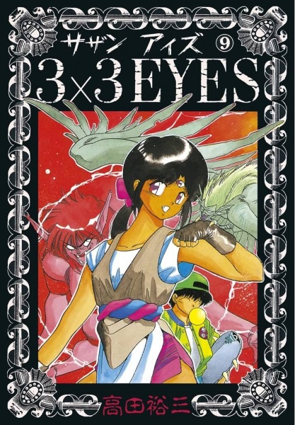 Manga image 3x3 Eyes