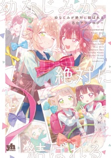 Sampul Manga Osananajimi ga Zettai ni Musubareru Yuri Anthology