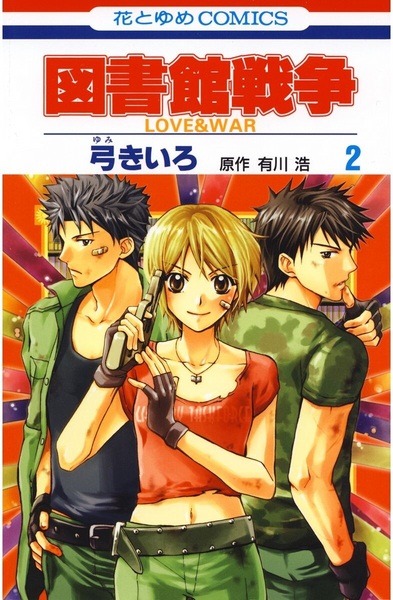 Manga image Toshokan Sensou: Love & War
