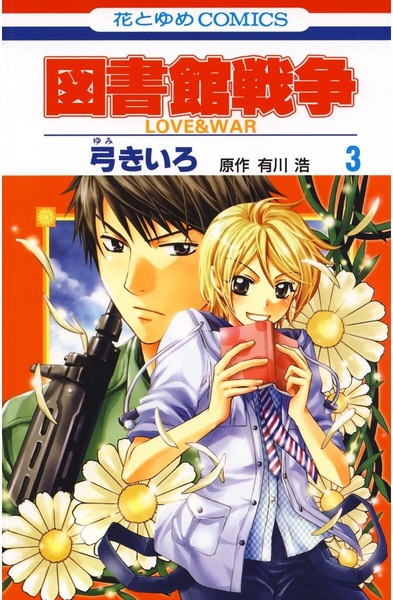 Manga image Toshokan Sensou: Love & War