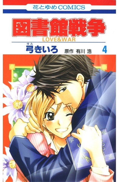 Manga image Toshokan Sensou: Love & War