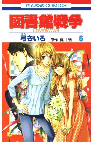 Manga image Toshokan Sensou: Love & War