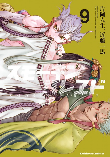 Gambar Manga Smokin' Parade