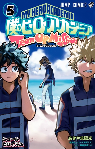 Manga image Boku no Hero Academia: Team Up Mission