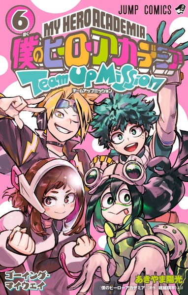 Manga image Boku no Hero Academia: Team Up Mission