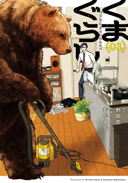 Gambar Cover Manga Kumagurashi