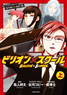 Sampul Manga Billion x School