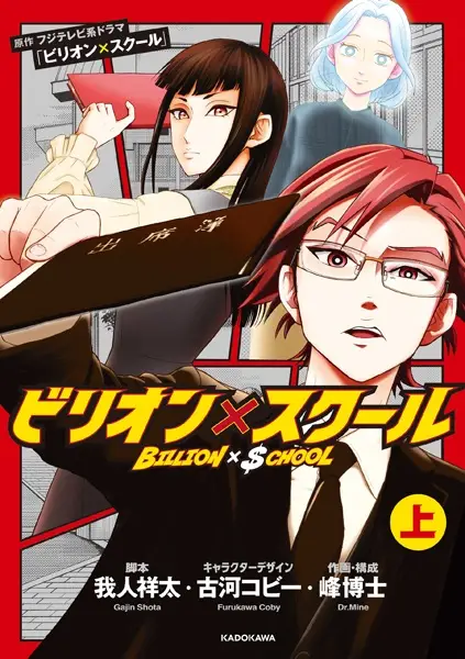 Gambar Cover Manga Billion x School